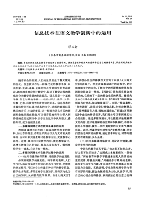 信息技術與網絡技術研發在語文教學創新中的深度賦能